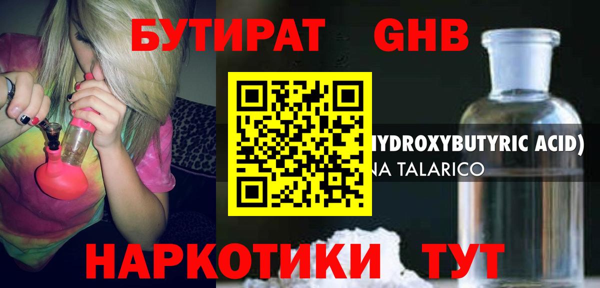 Бутират вода  Вход с VPN  Новошахтинск 