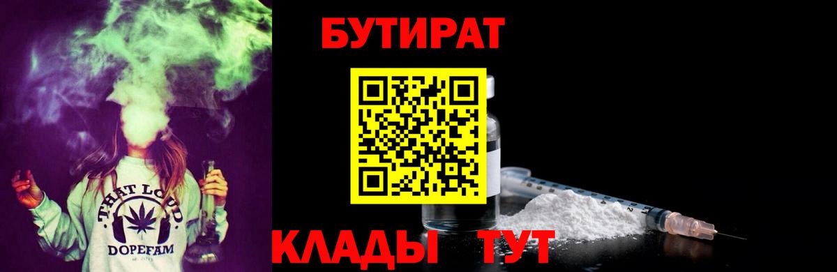 БУТИРАТ бутик Новошахтинск