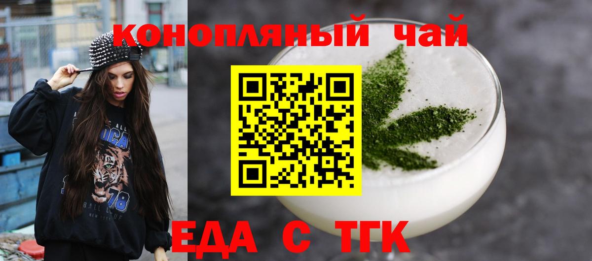 Новошахтинск  Еда ТГК марихуана  Вход с VPN 