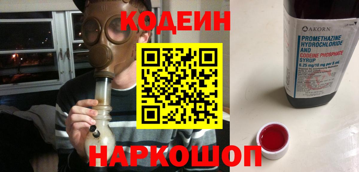 Codein Purple Drank Новошахтинск