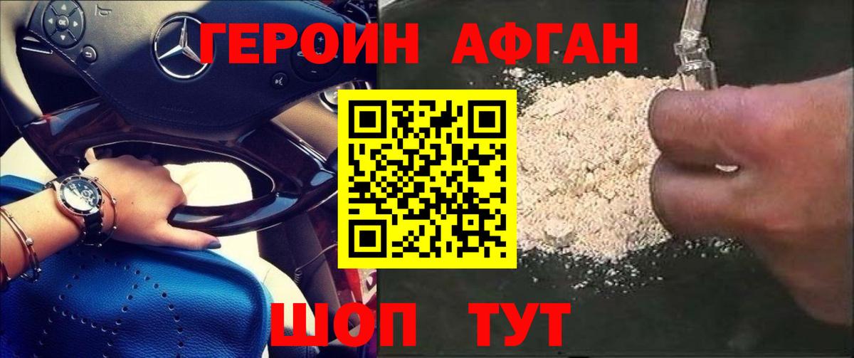 Героин Heroin Новошахтинск