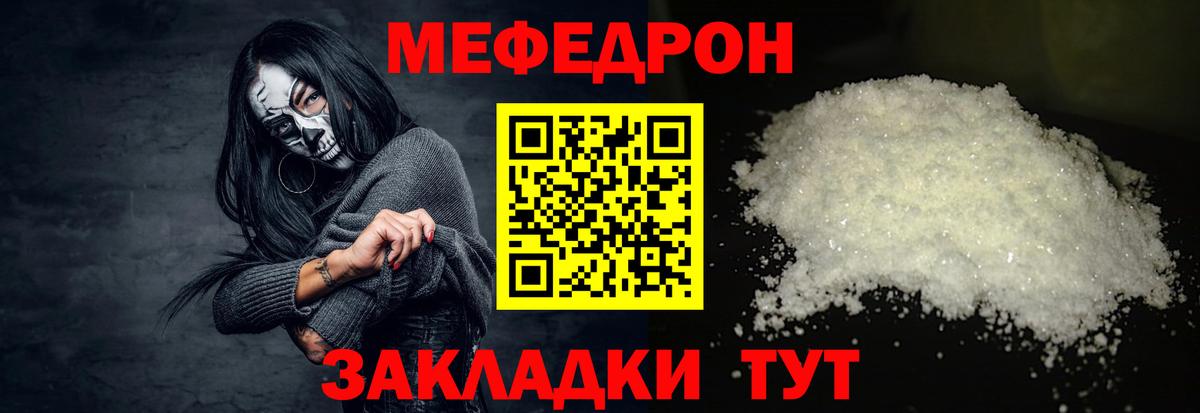 Мефедрон кристаллы Новошахтинск