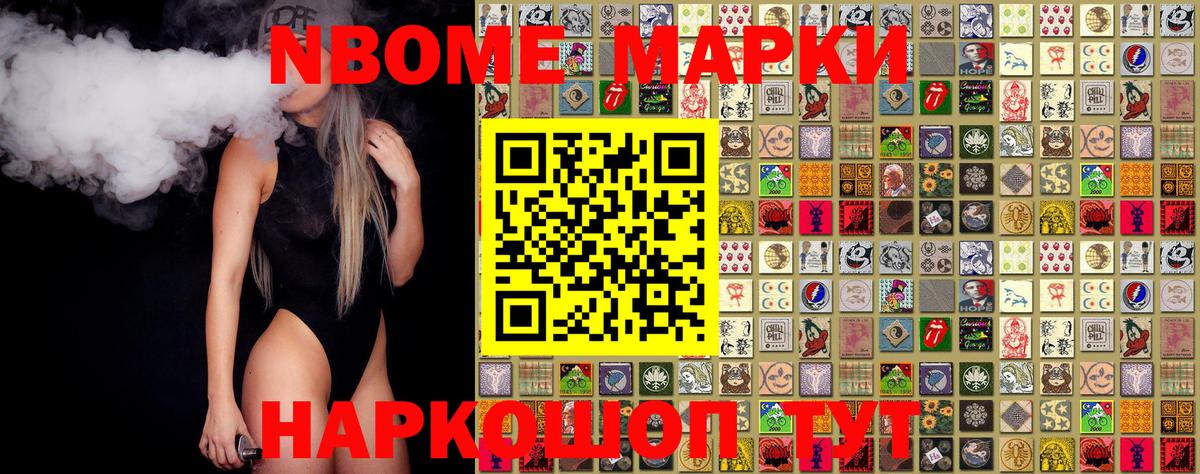 Марки NBOMe 1,5мг  Марки NBOMe 1,5мг  Вход с VPN  Новошахтинск 