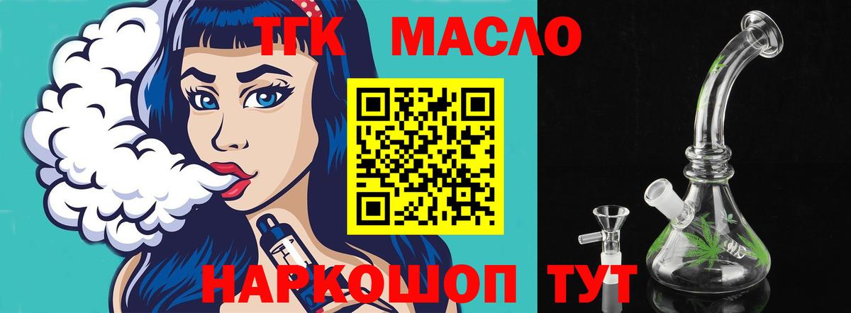 Дистиллят ТГК вейп с тгк Новошахтинск